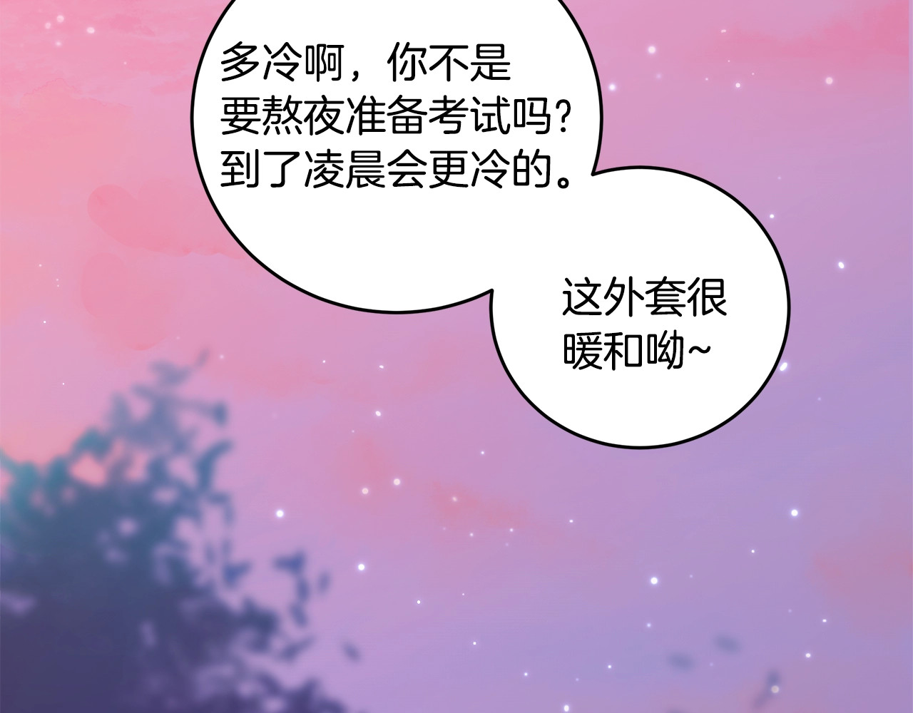 不如在今天恋爱 第2话 被他撩到了！ 第32页