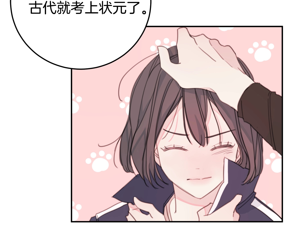 不如在今天恋爱 第2话 被他撩到了！ 第40页