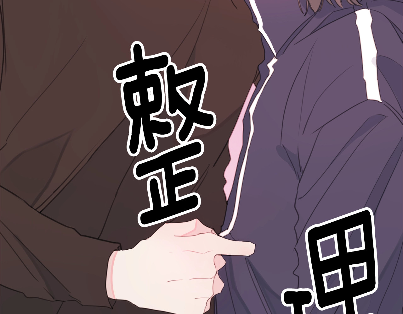 不如在今天恋爱 第2话 被他撩到了！ 第44页