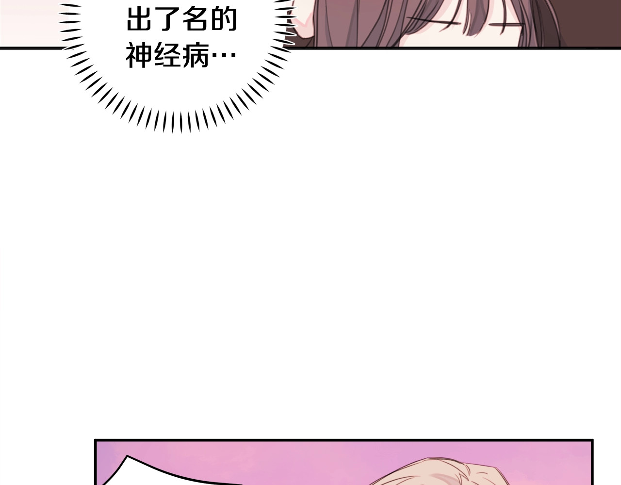 不如在今天恋爱 第2话 被他撩到了！ 第57页
