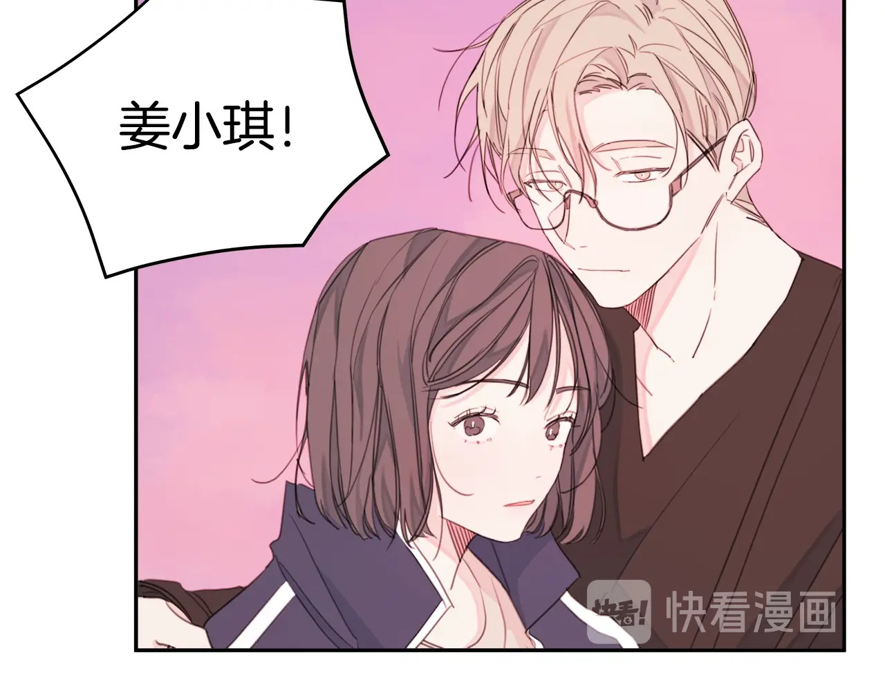 不如在今天恋爱 第2话 被他撩到了！ 第58页
