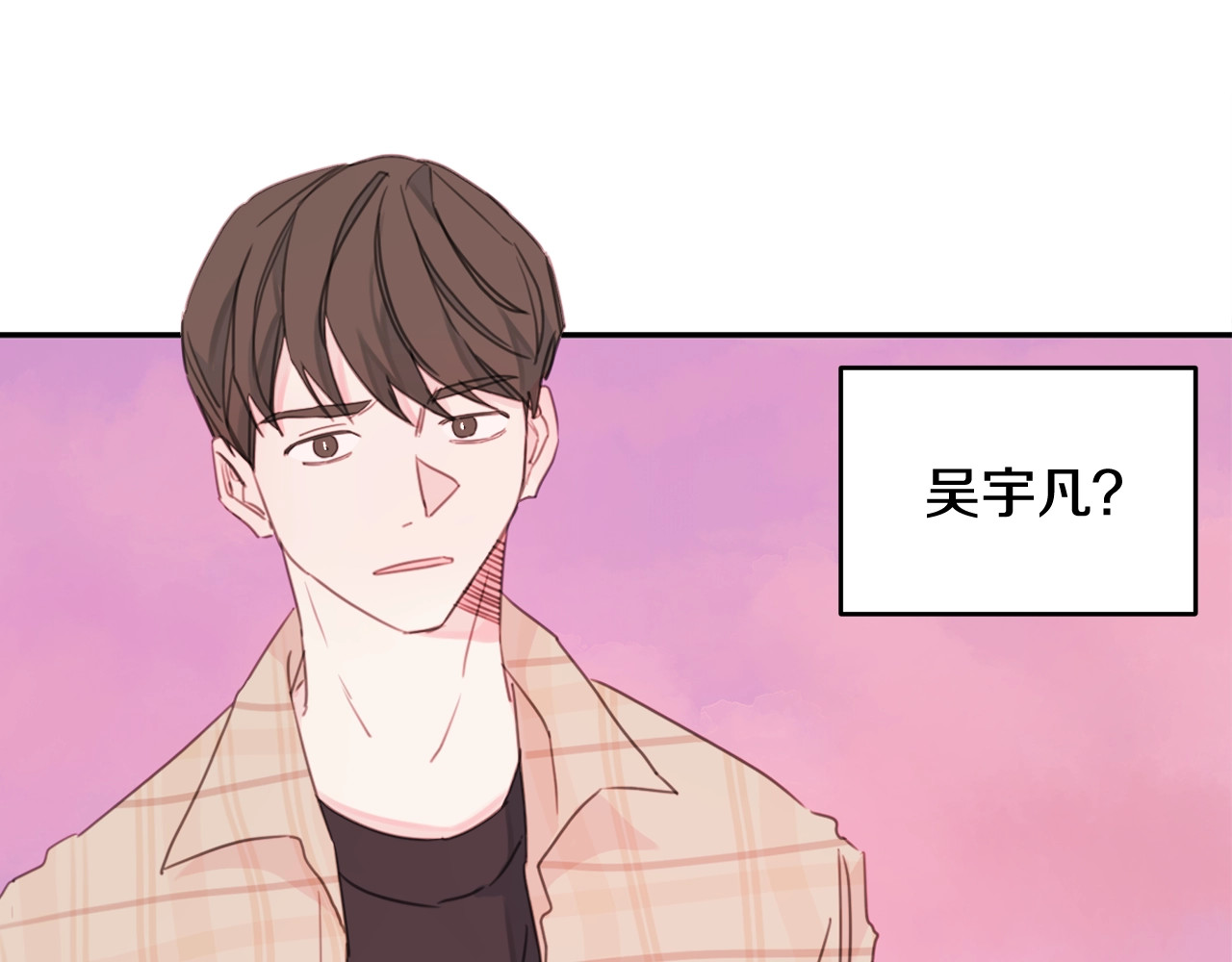不如在今天恋爱 第2话 被他撩到了！ 第59页