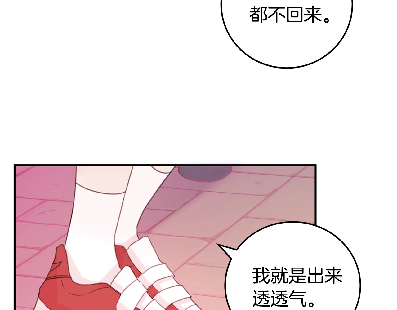 不如在今天恋爱 第2话 被他撩到了！ 第70页