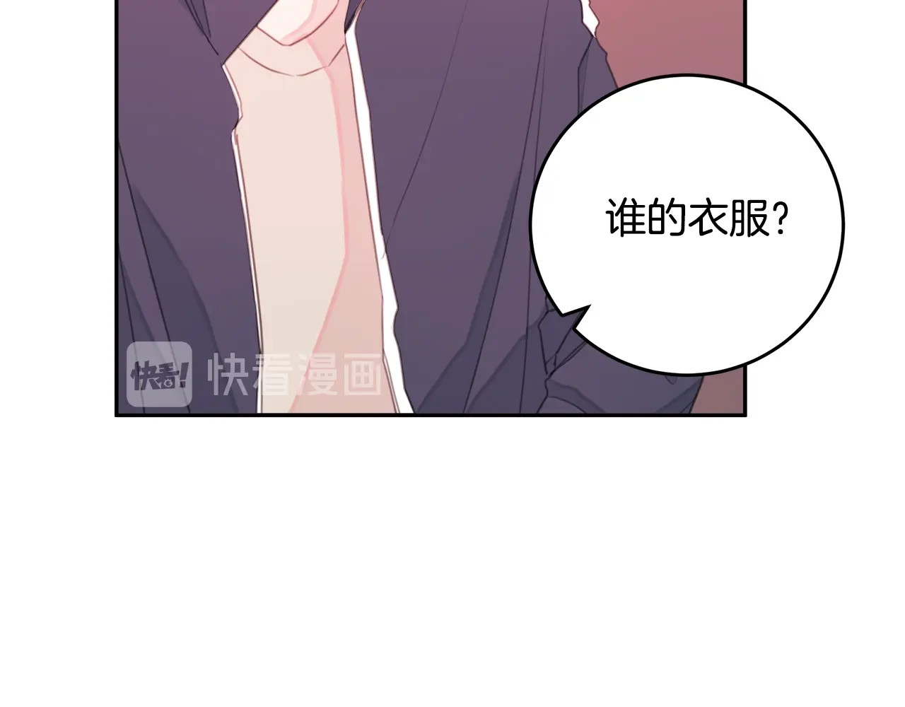 不如在今天恋爱 第2话 被他撩到了！ 第73页