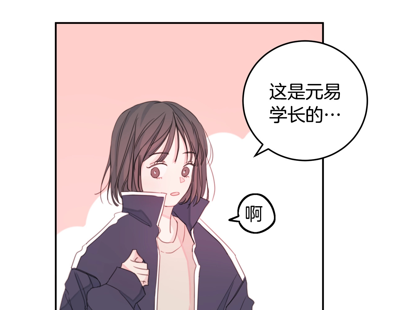 不如在今天恋爱 第2话 被他撩到了！ 第74页