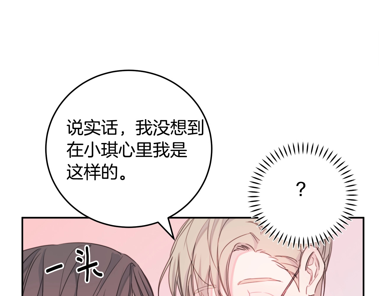 不如在今天恋爱 第2话 被他撩到了！ 第82页