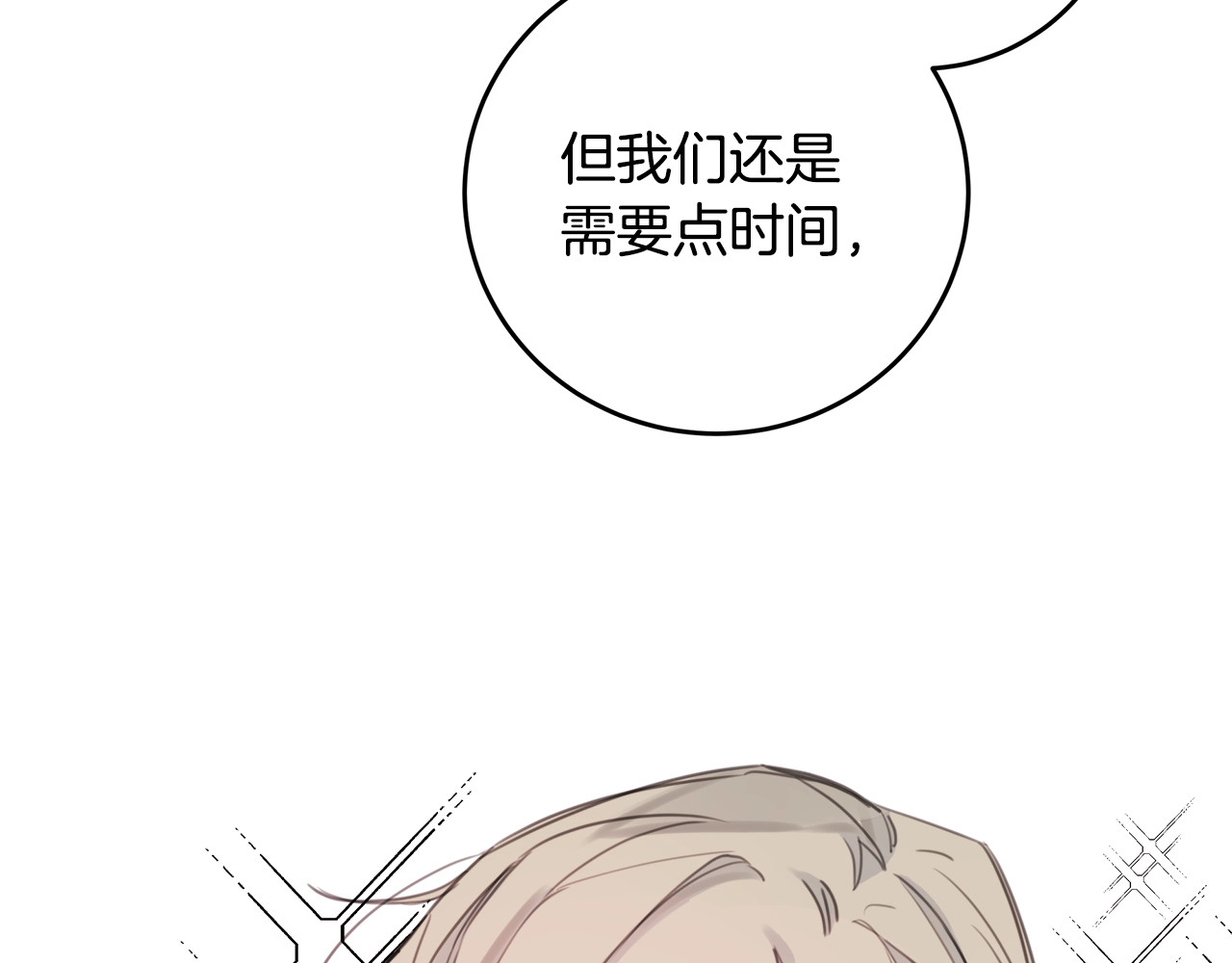 不如在今天恋爱 第2话 被他撩到了！ 第84页