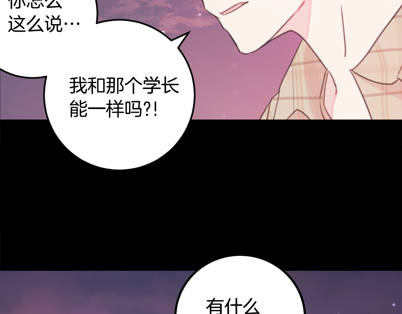 不如在今天恋爱 第3话 学长你神经病啊！ 第23页