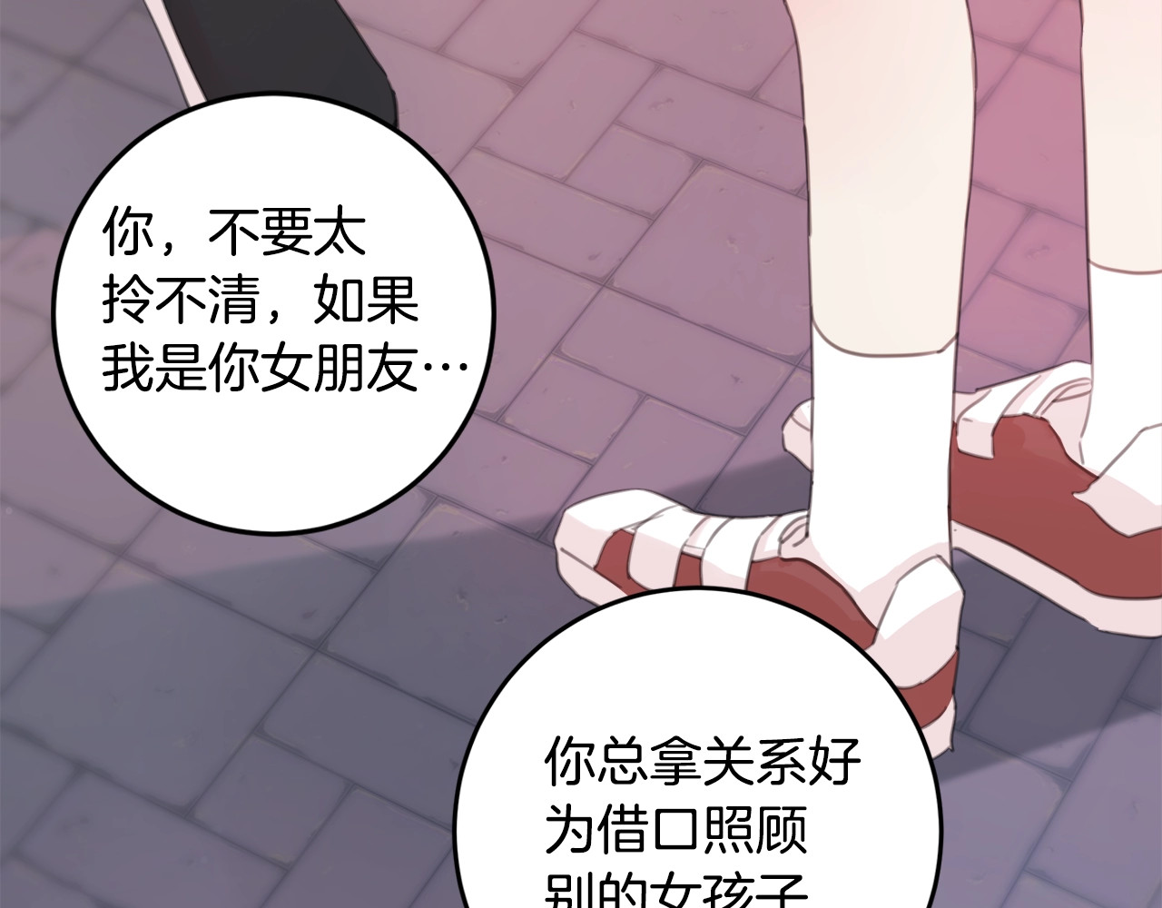 不如在今天恋爱 第3话 学长你神经病啊！ 第29页