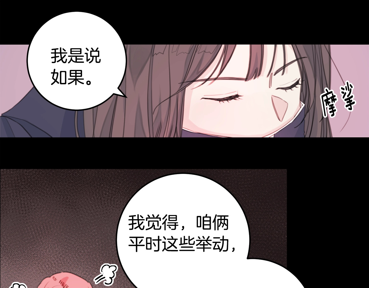 不如在今天恋爱 第3话 学长你神经病啊！ 第35页
