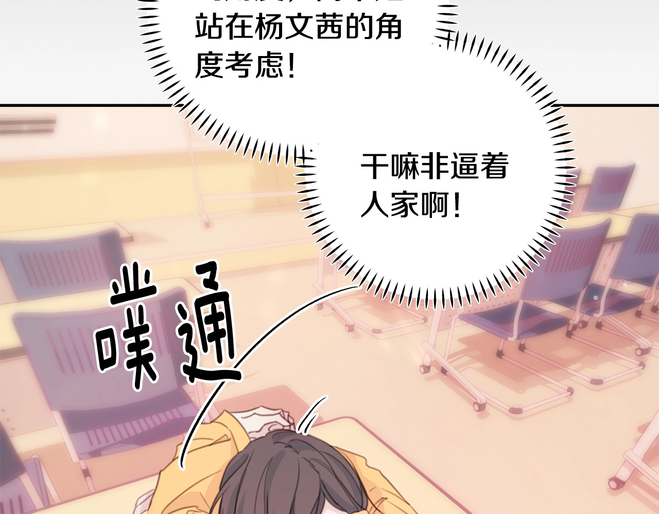 不如在今天恋爱 第3话 学长你神经病啊！ 第47页