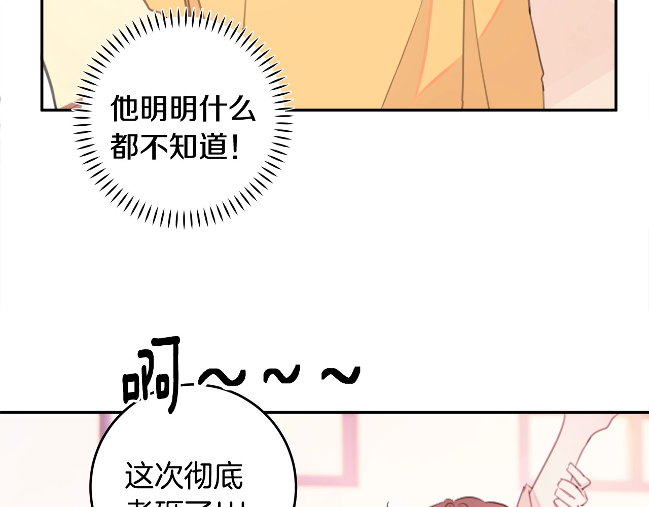 不如在今天恋爱 第3话 学长你神经病啊！ 第50页