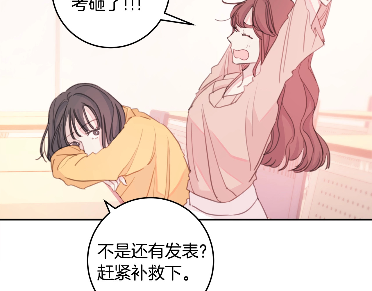 不如在今天恋爱 第3话 学长你神经病啊！ 第51页