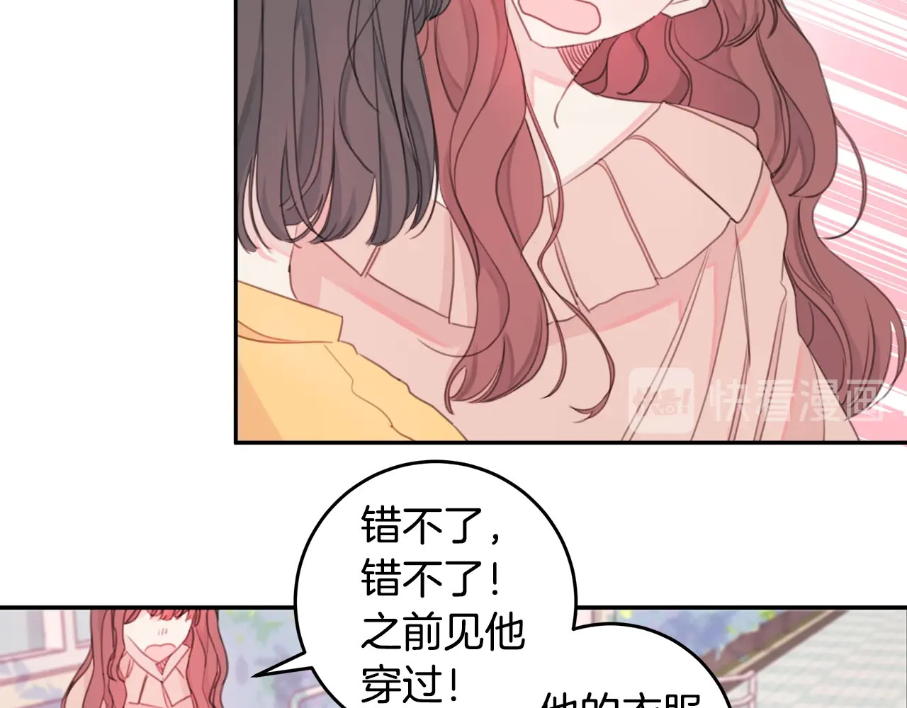 不如在今天恋爱 第3话 学长你神经病啊！ 第63页