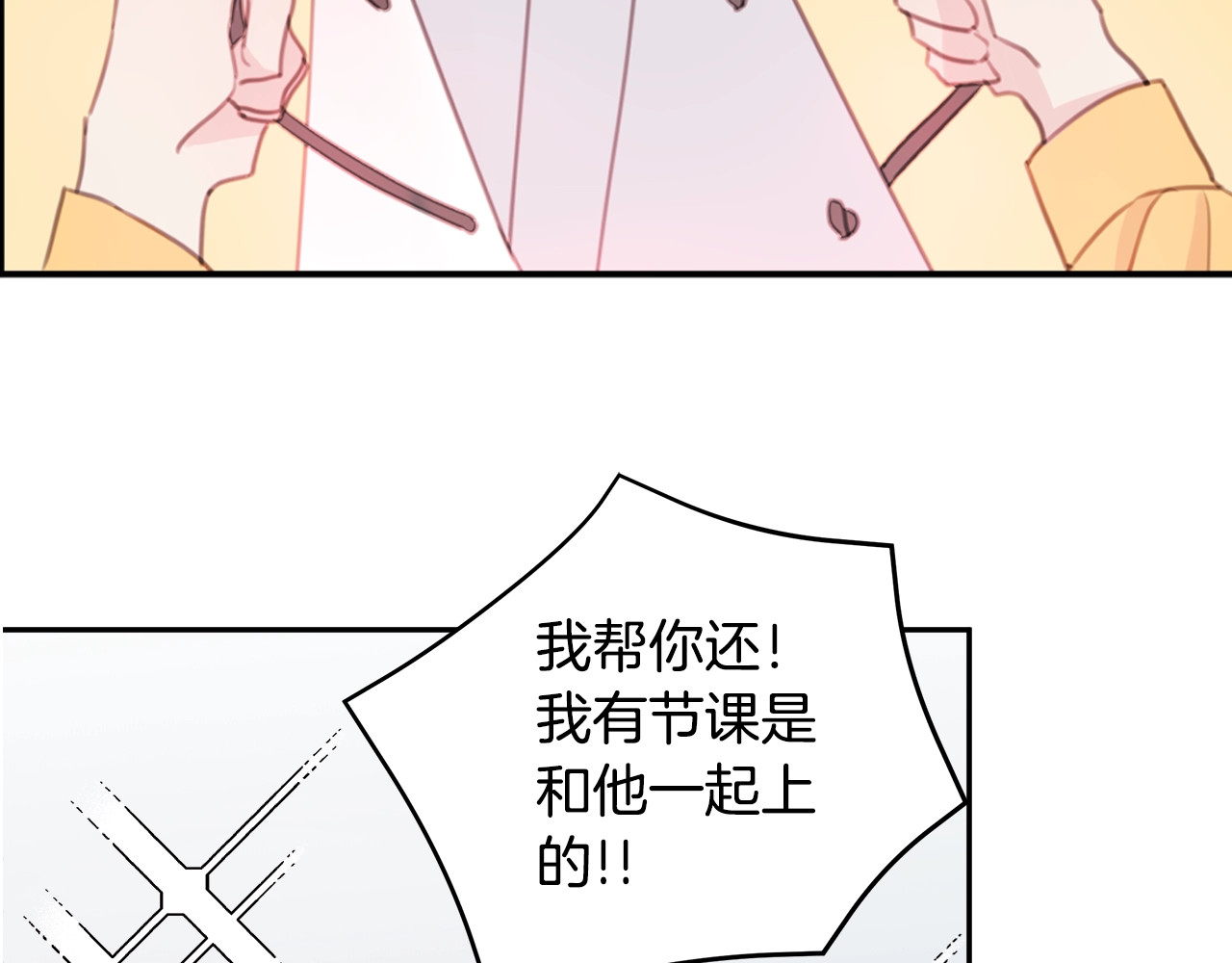 不如在今天恋爱 第3话 学长你神经病啊！ 第66页