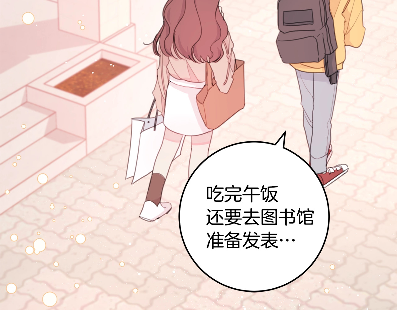 不如在今天恋爱 第3话 学长你神经病啊！ 第69页