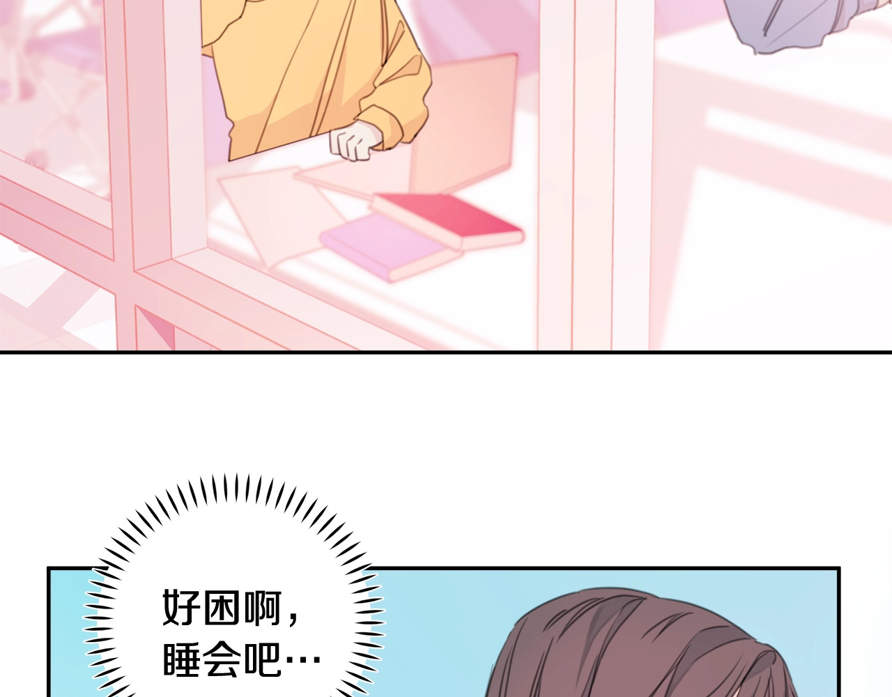 不如在今天恋爱 第3话 学长你神经病啊！ 第76页