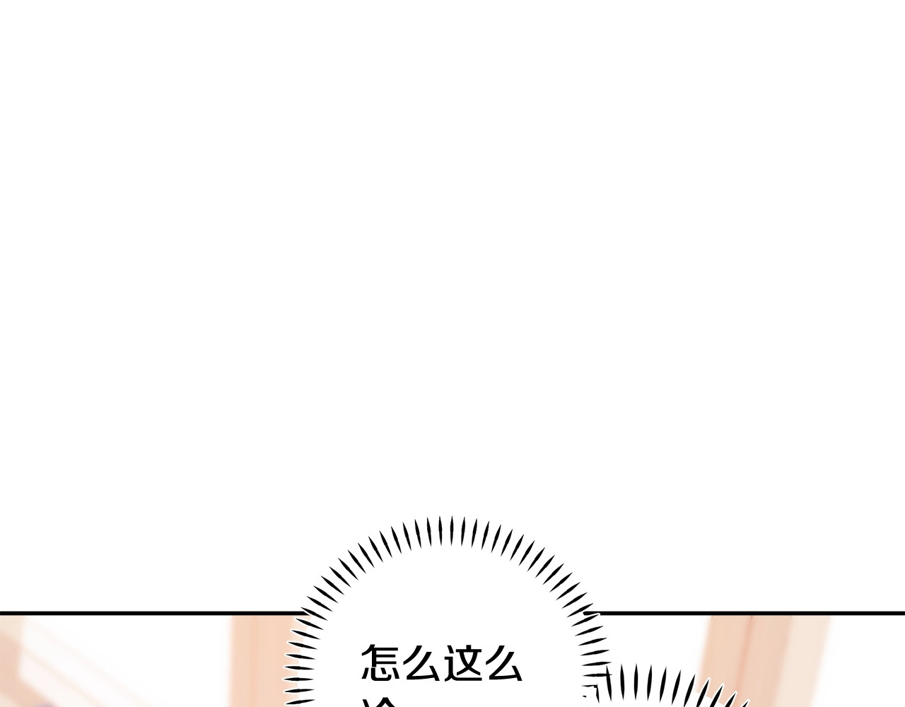 不如在今天恋爱 第3话 学长你神经病啊！ 第78页