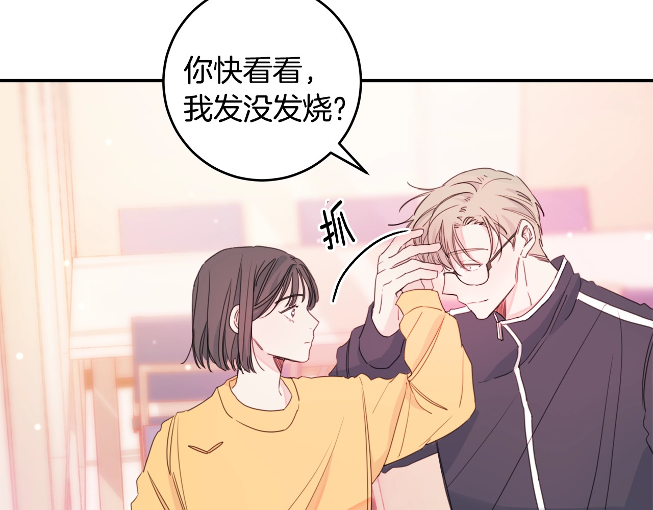 不如在今天恋爱 第4话 你是不是喜欢我？ 第12页