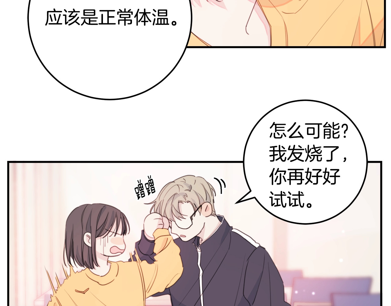 不如在今天恋爱 第4话 你是不是喜欢我？ 第14页