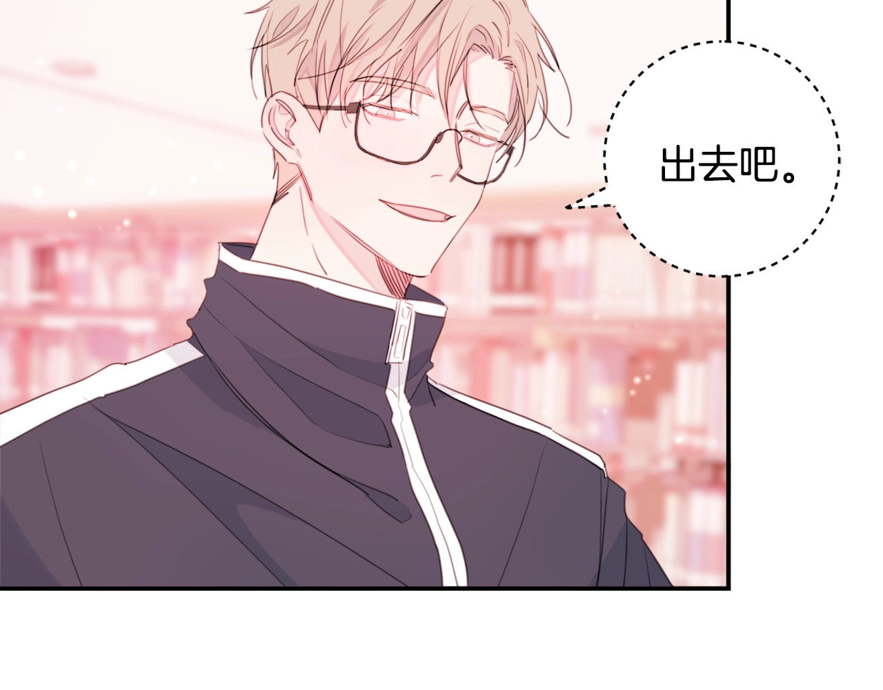 不如在今天恋爱 第4话 你是不是喜欢我？ 第18页