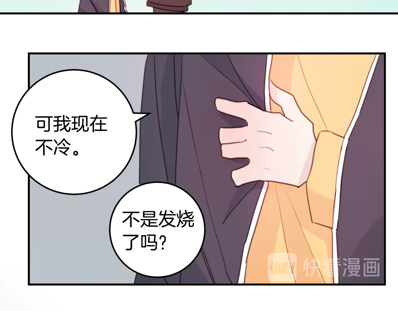 不如在今天恋爱 第4话 你是不是喜欢我？ 第37页