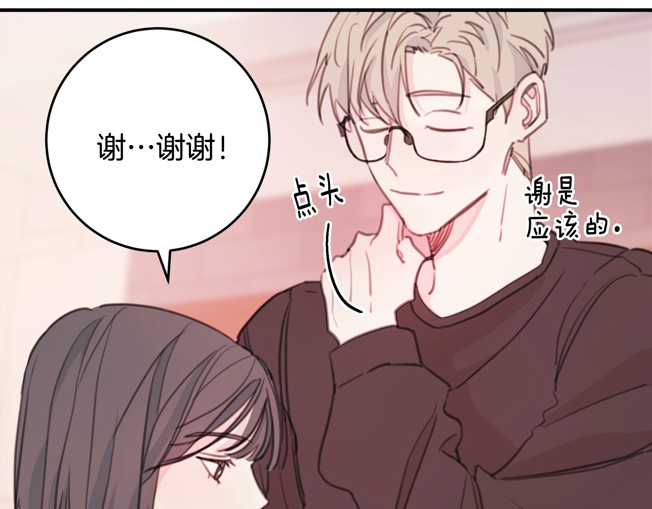 不如在今天恋爱 第4话 你是不是喜欢我？ 第40页