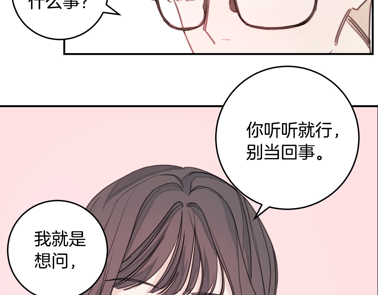 不如在今天恋爱 第4话 你是不是喜欢我？ 第43页