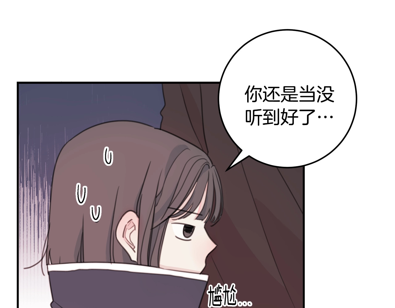 不如在今天恋爱 第4话 你是不是喜欢我？ 第50页