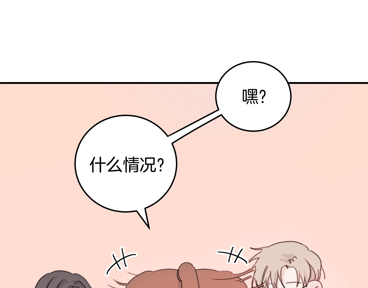 不如在今天恋爱 第5话 学长开始怼人了！ 第11页