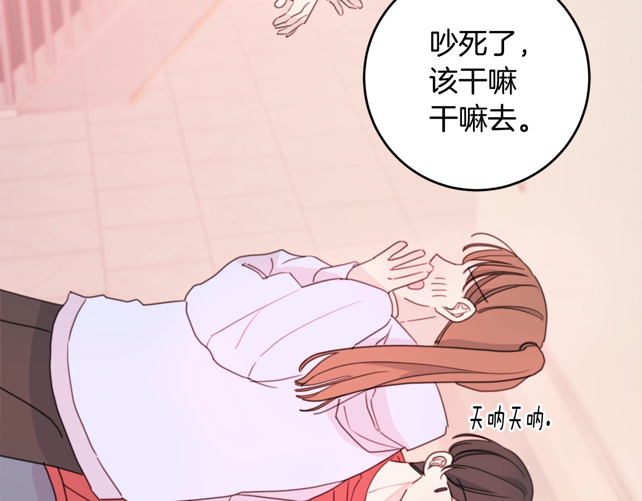 不如在今天恋爱 第5话 学长开始怼人了！ 第20页