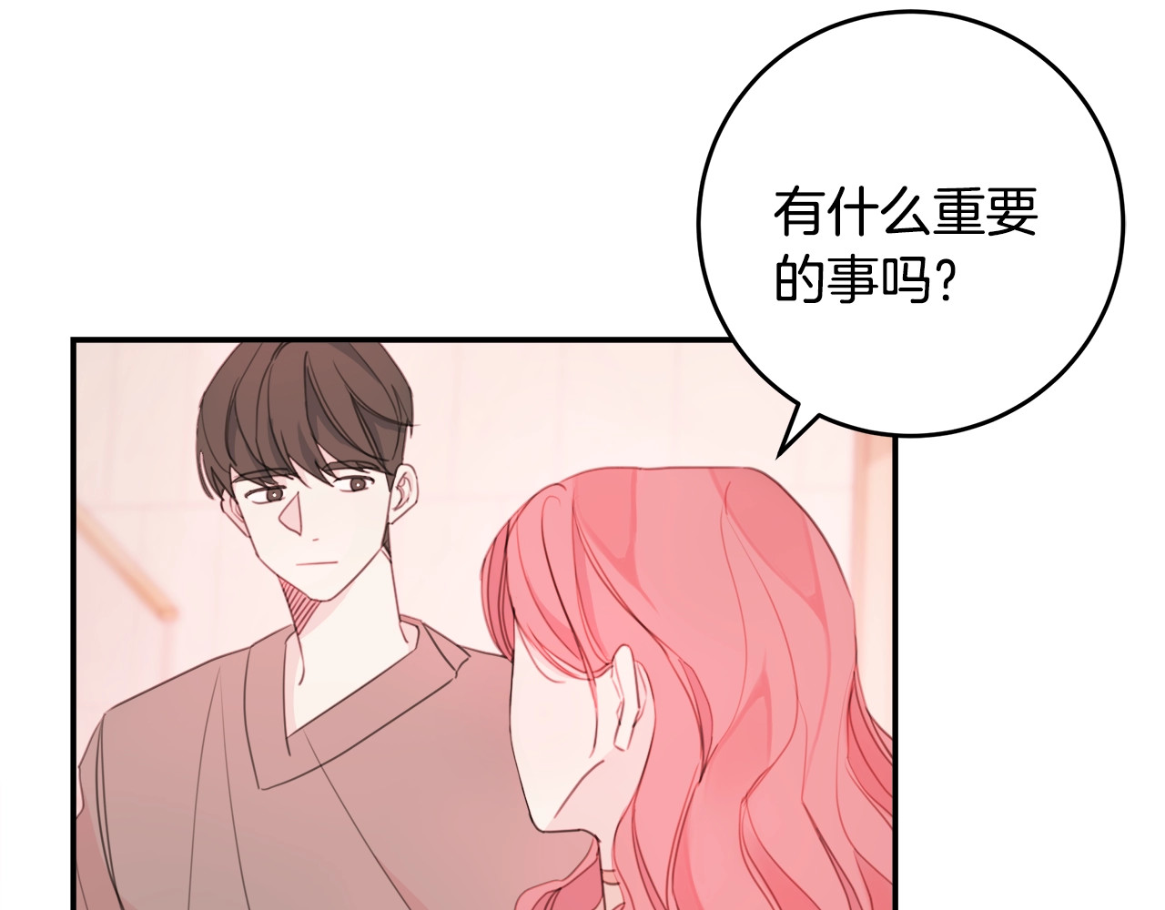 不如在今天恋爱 第5话 学长开始怼人了！ 第26页