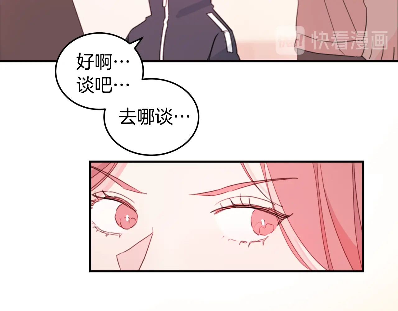 不如在今天恋爱 第5话 学长开始怼人了！ 第29页