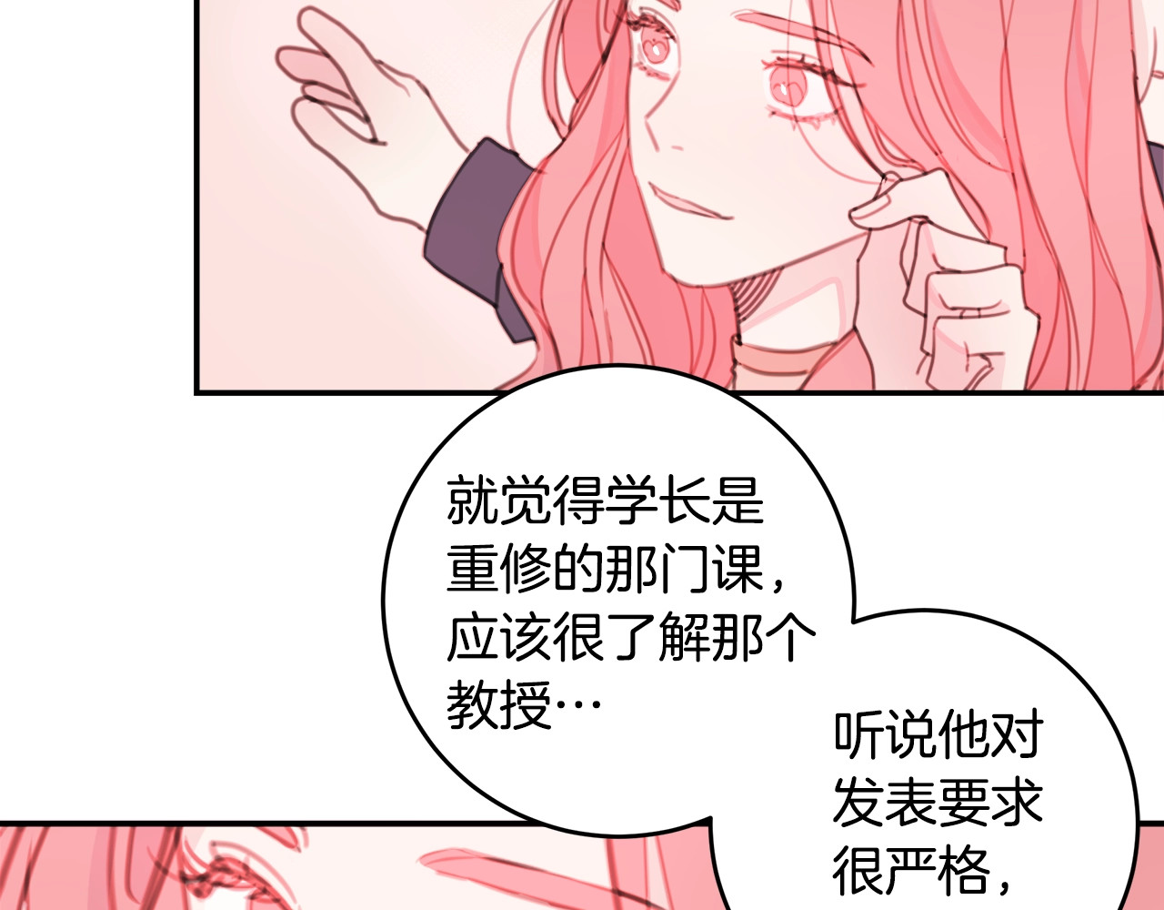 不如在今天恋爱 第5话 学长开始怼人了！ 第53页