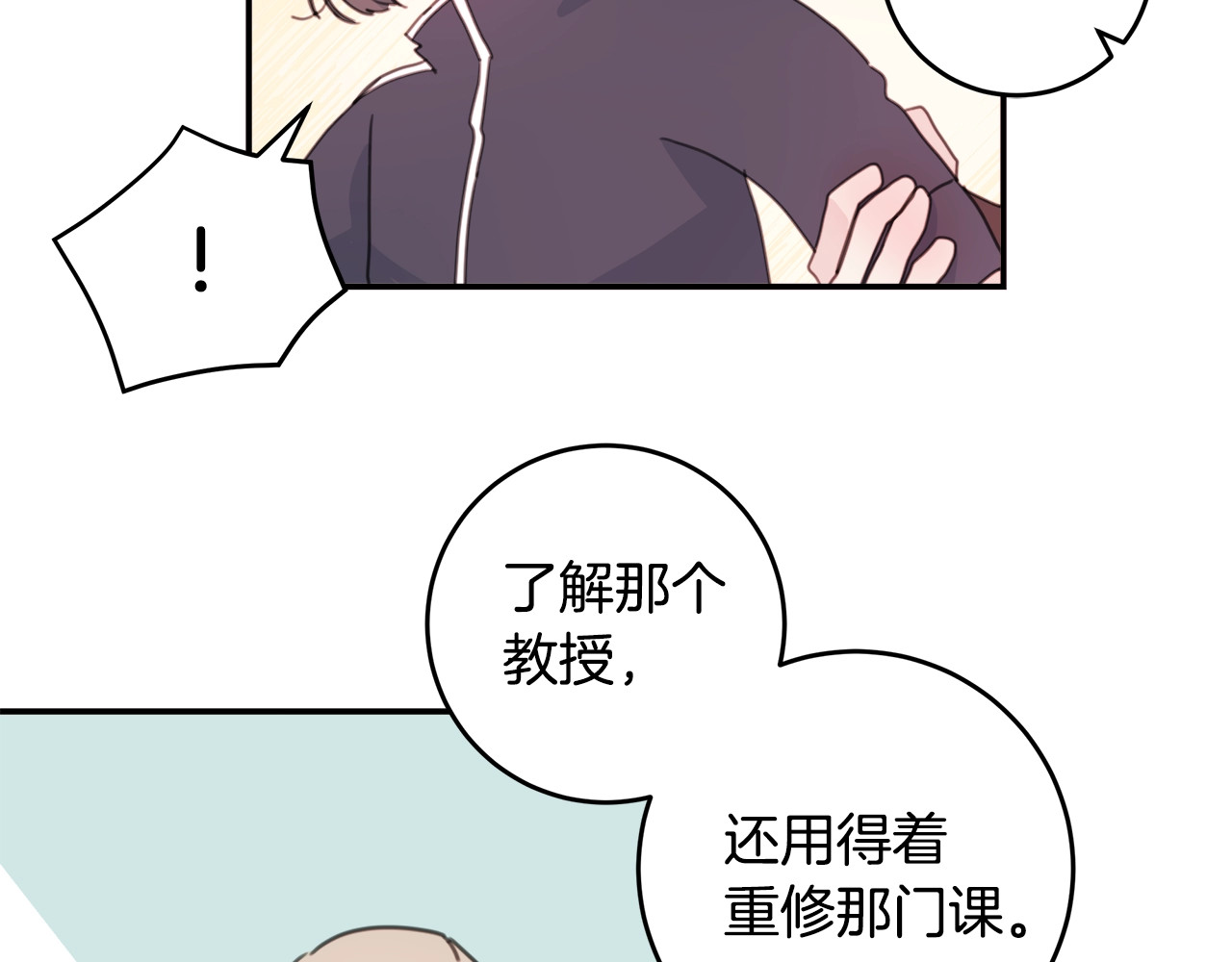 不如在今天恋爱 第5话 学长开始怼人了！ 第55页