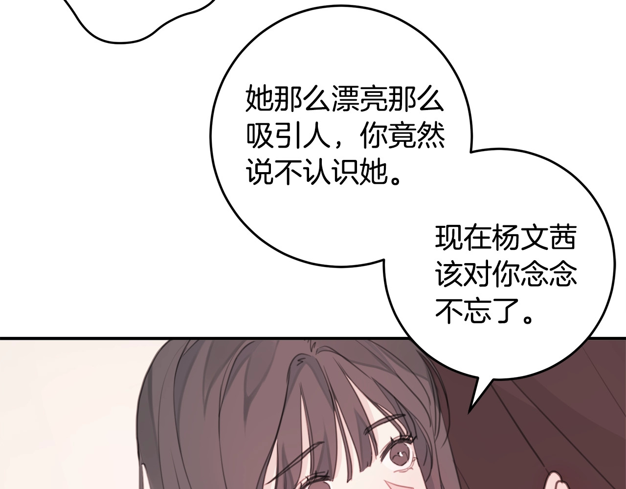 不如在今天恋爱 第5话 学长开始怼人了！ 第67页