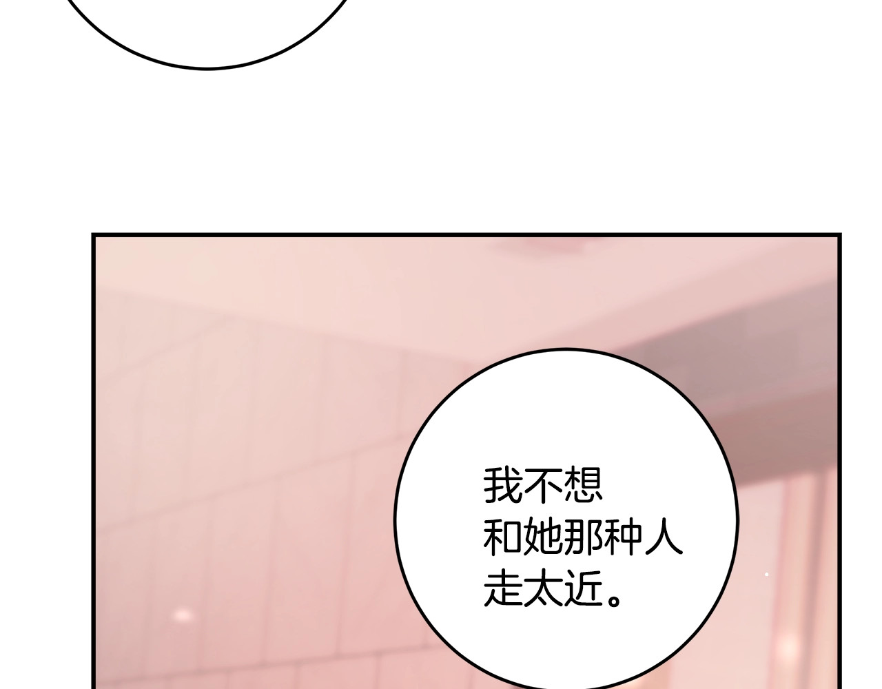 不如在今天恋爱 第5话 学长开始怼人了！ 第69页