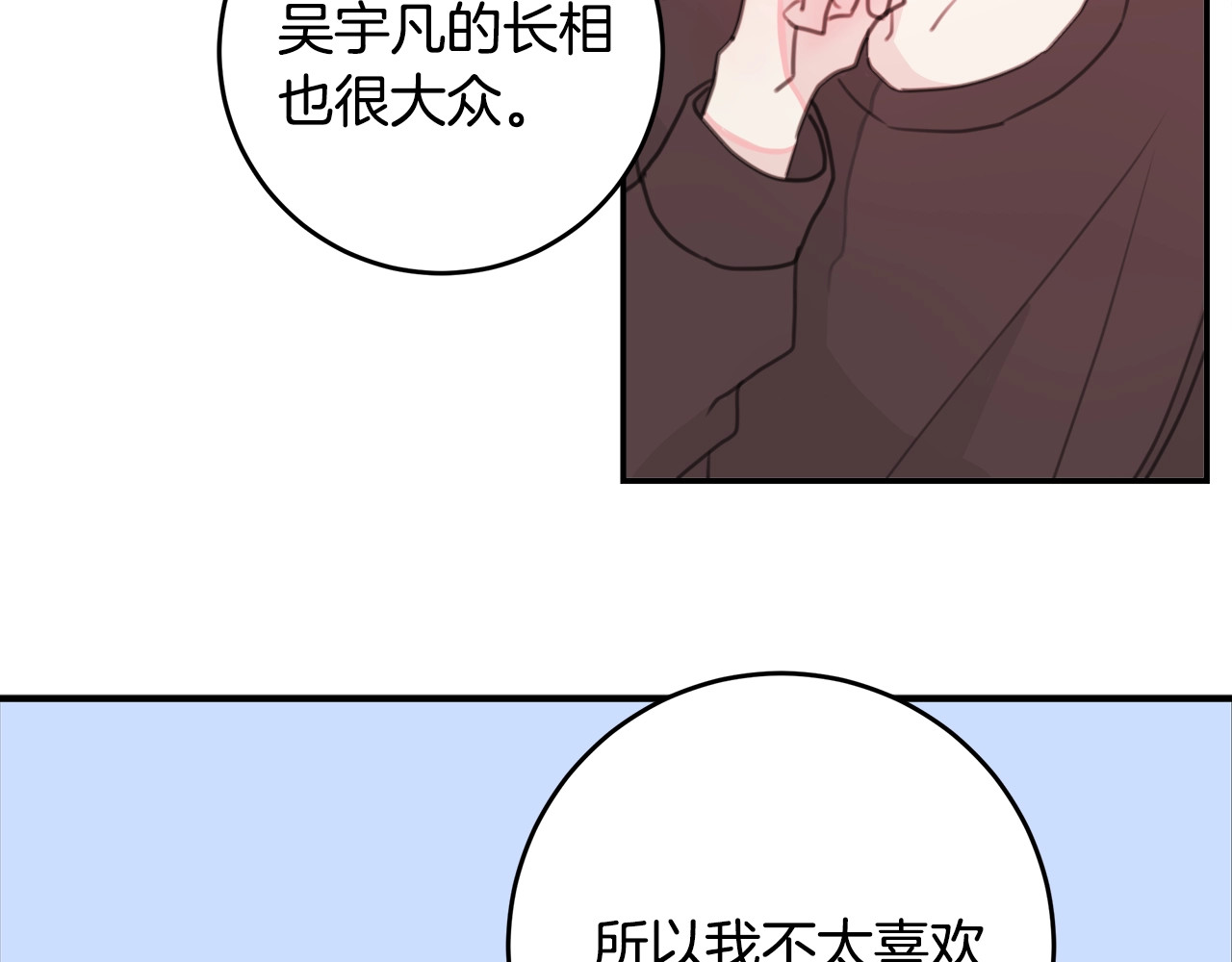 不如在今天恋爱 第5话 学长开始怼人了！ 第89页