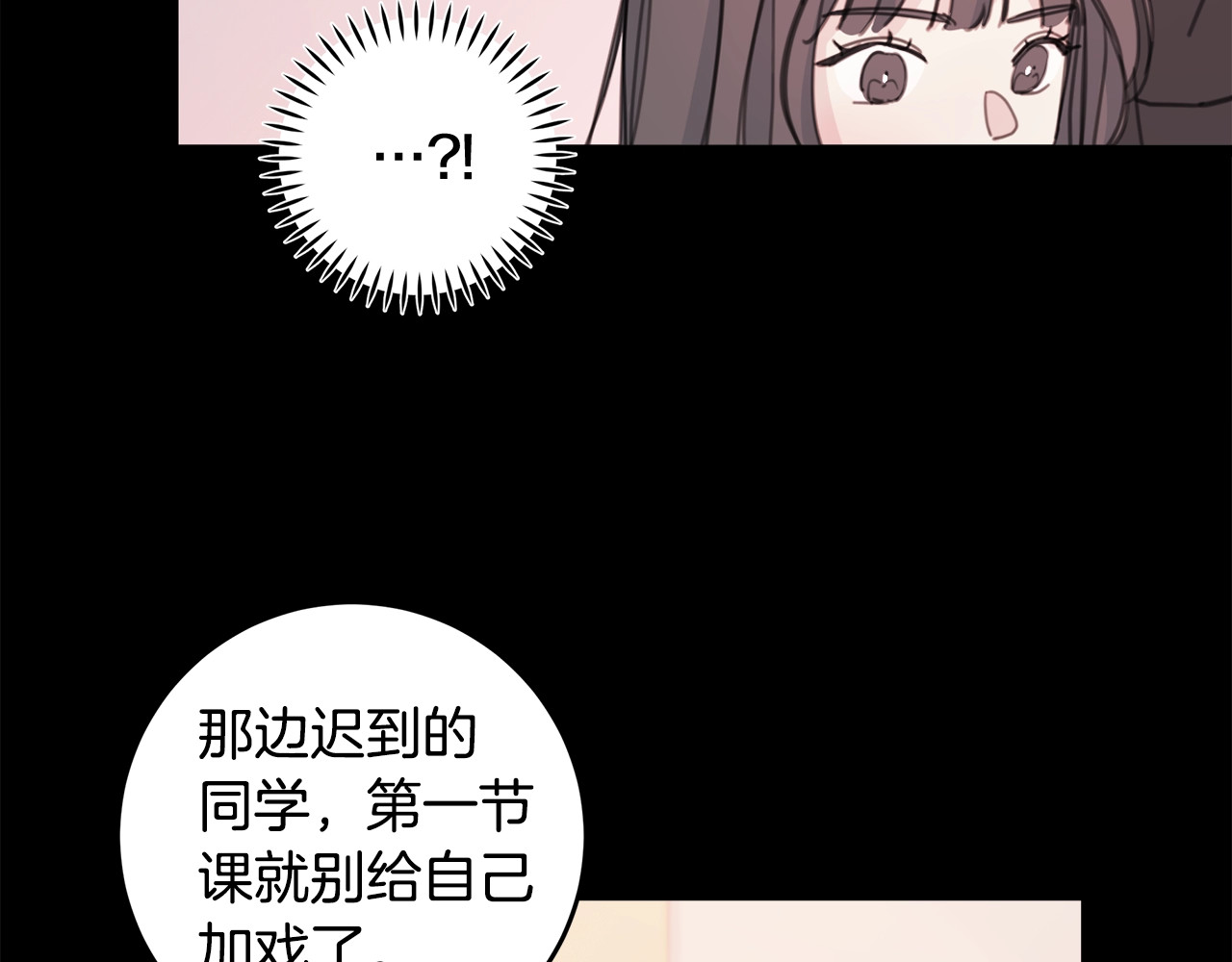 不如在今天恋爱 第5话 学长开始怼人了！ 第96页