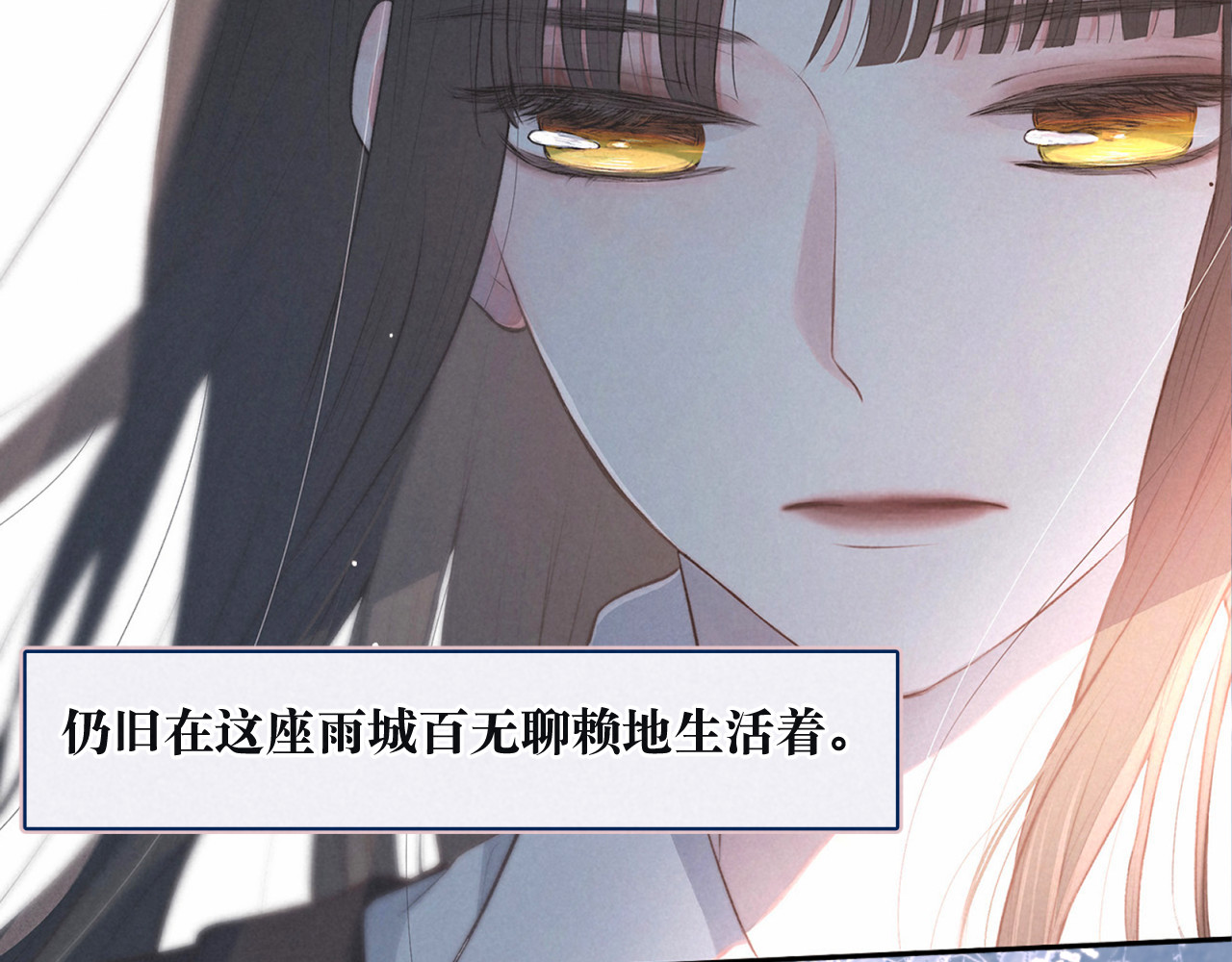雨川物语 序章 驻足于秋雨之中 第16页