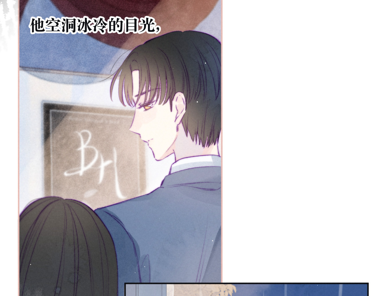 雨川物语 序章 驻足于秋雨之中 第24页