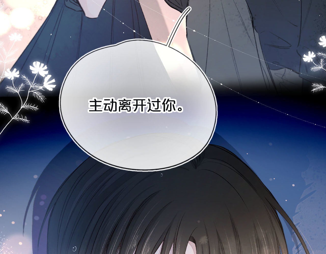 雨川物语 序章 驻足于秋雨之中 第38页