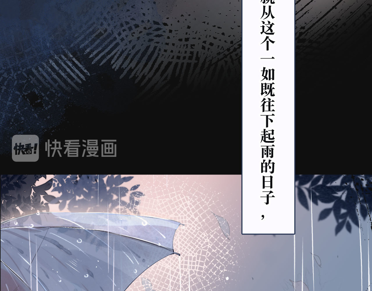 雨川物语 序章 驻足于秋雨之中 第41页