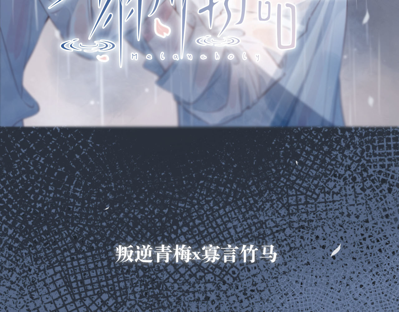 雨川物语 序章 驻足于秋雨之中 第49页