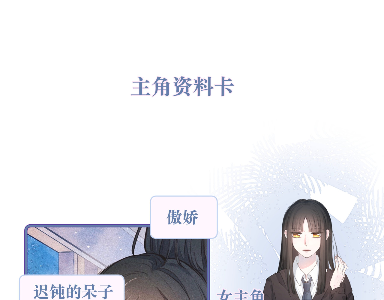 雨川物语 人物档案 第1页
