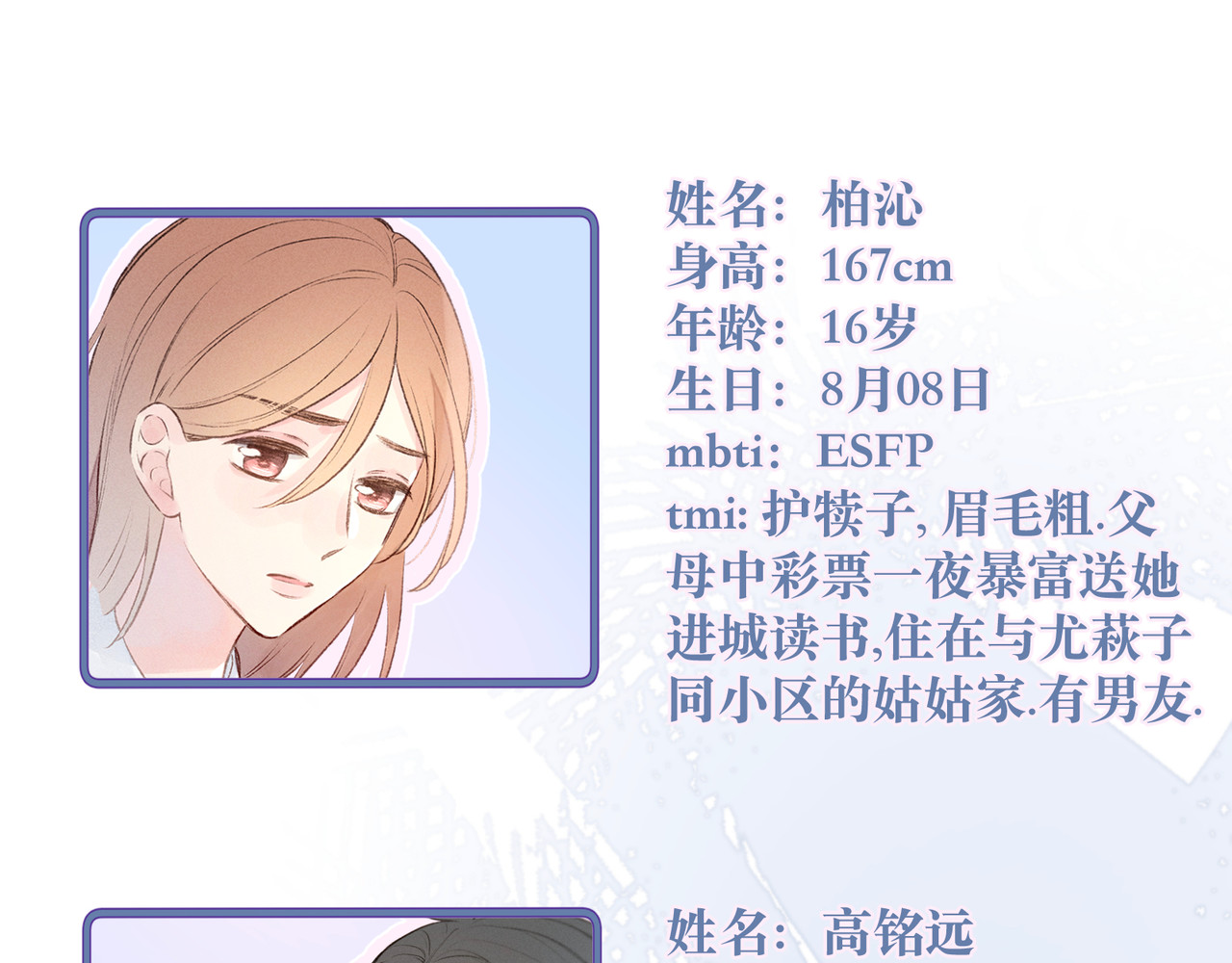 雨川物语 人物档案 第5页