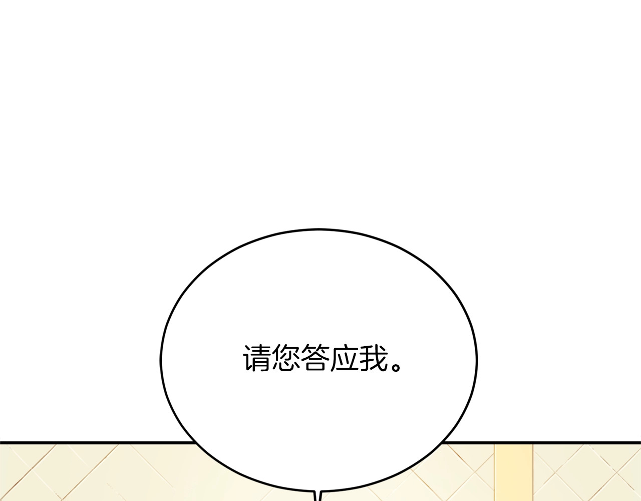 再见恶魔 第1话 羊入虎口 第1页