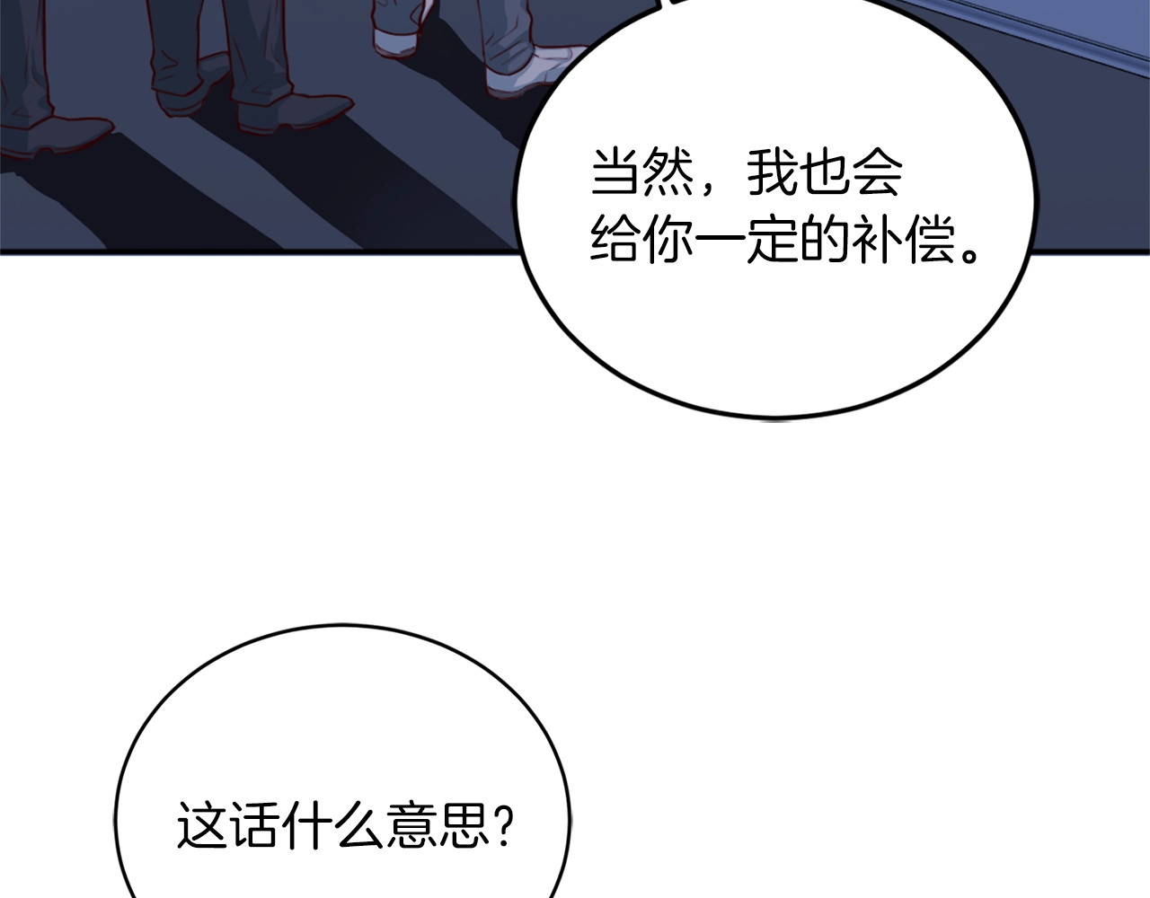 再见恶魔 第1话 羊入虎口 第101页