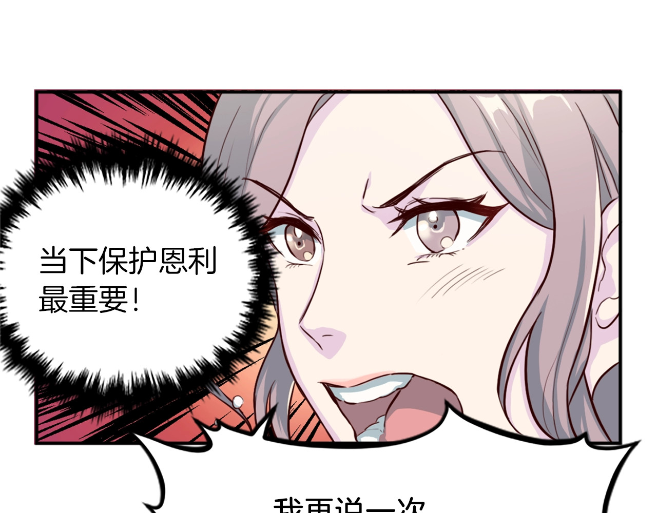 再见恶魔 第1话 羊入虎口 第112页