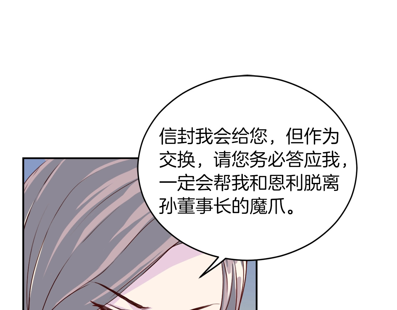 再见恶魔 第1话 羊入虎口 第14页